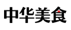 中华美食网